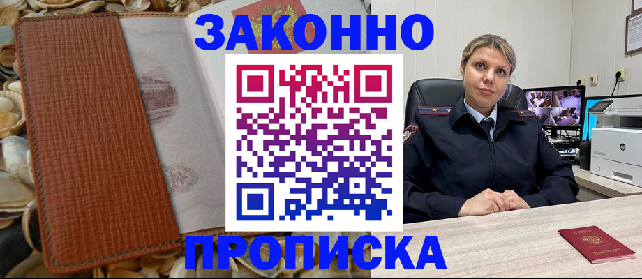 прописка штамп в Няндоме